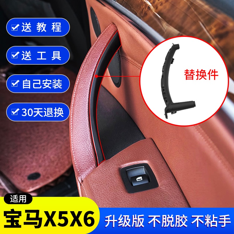 適用BMW 寶馬 X5車門內拉手X6內門把手E70/E71/5系內飾改裝內側扶手套