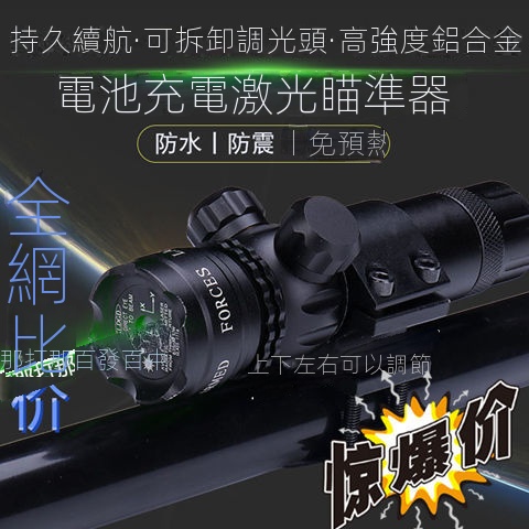 紅綠激光瞄準器上下左右可調節紅外線激光燈水彈瞄準儀彈弓瞄準器