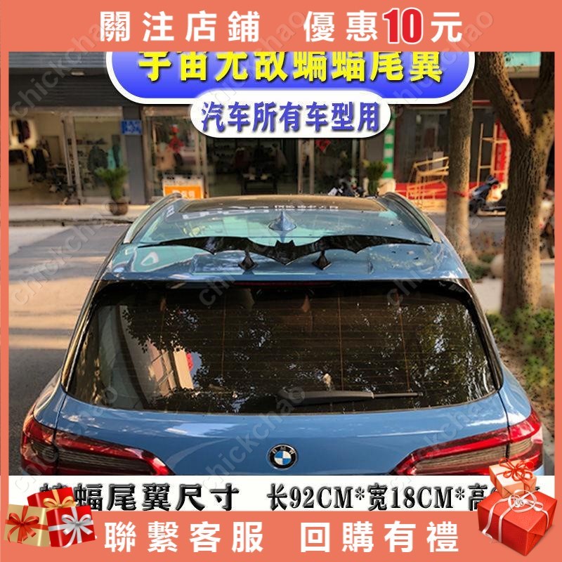 汽車裝飾尾翼 通用迷你蝙蝠大尾翼 免打孔個性創意改裝 碳纖車載時尚#chickchao