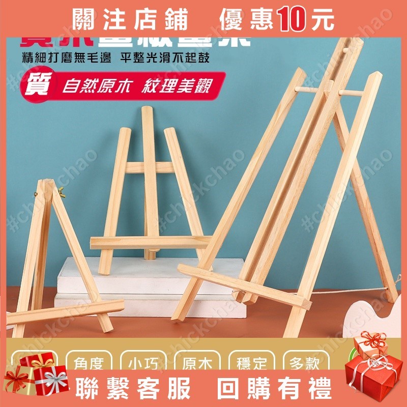 實木畫架 梯形 桌上型畫架 迷你畫架 木質展示架 木製畫架 展示架 三角支架 松木小#chickch