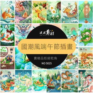 【精品素材】國潮風端午節海報賽龍舟吃粽子水墨風插畫AI向量PSD設計素材模板