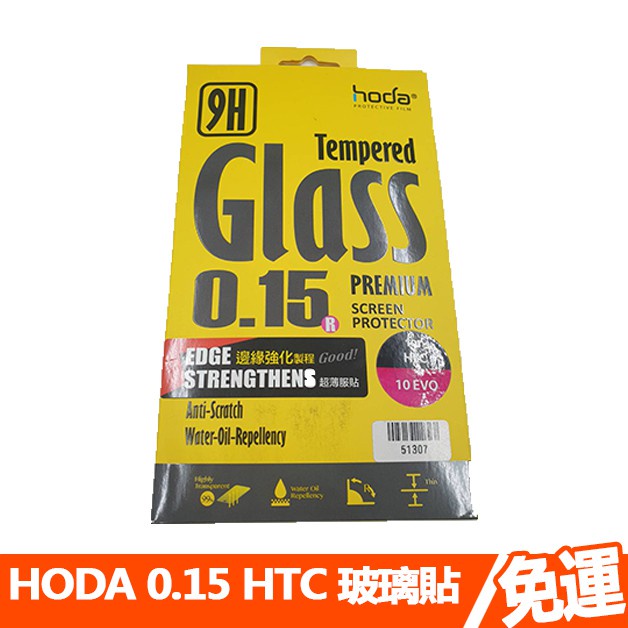 【HODA 好貼】【0.15mm 邊緣強化玻璃貼】 HTC A9 Desire 610 玻璃貼 出清下殺