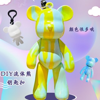 DIY流體熊 暴力熊模型 塗繪玩具 流體熊白胚 公仔玩具 暴力熊鑰匙扣 DIY材料包