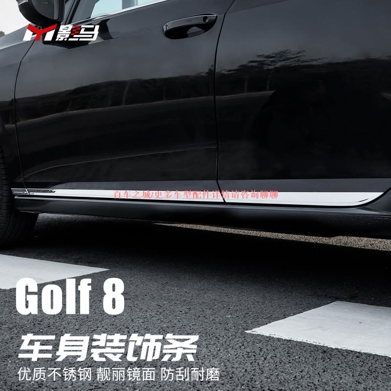 車城-2021款福斯VW高爾夫golf8專用車身飾條八代rline改裝門邊防撞防刮擦裝飾