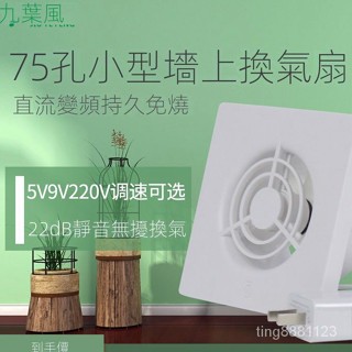 75孔小型換氣扇 3寸墻式送風臥室傢用迷你靜音空調孔排風扇