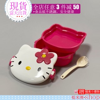 ✨門市現貨✨便當盒 hello Kitty便當盒 餐盒 兒童餐具 寶寶餐具 兒童餐具組 兒童餐盒 兒童便當盒 兒童餐盒