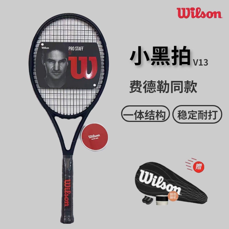 Wilson威爾勝小黑拍費德勒同款全碳素Pro Staff 97 V13進階網球拍