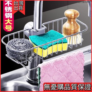 ✨免運桃園出貨✨廚房用品水龍頭置物架不銹鋼衛生間浴室抹佈瀝水籃收納架神器大全