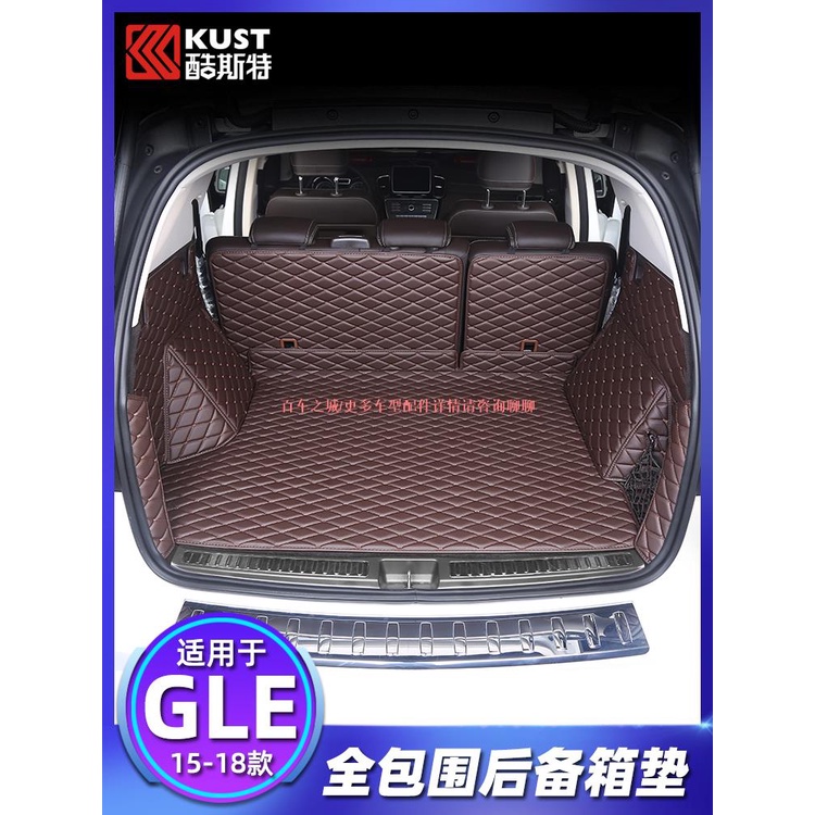 車城-適用15-18款賓士benzglE450全包后備箱墊gls320 gls400 gl350 gle350