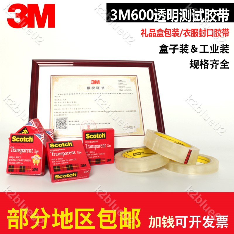 🔥3M600 600P Scotch思高透明膠帶 百格 油墨 3m測試膠帶無痕透明膠