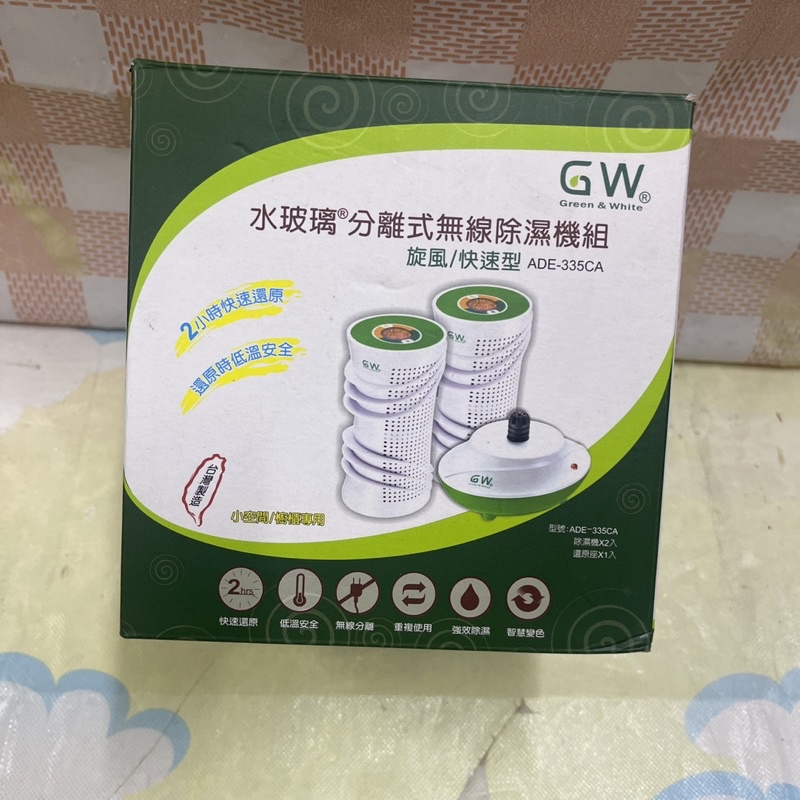 GW水玻璃分離式無線除濕機組（旋風/快速型ADE-335CA/AD-335ZA除濕機3入+還原座1入/除濕器/除濕用品