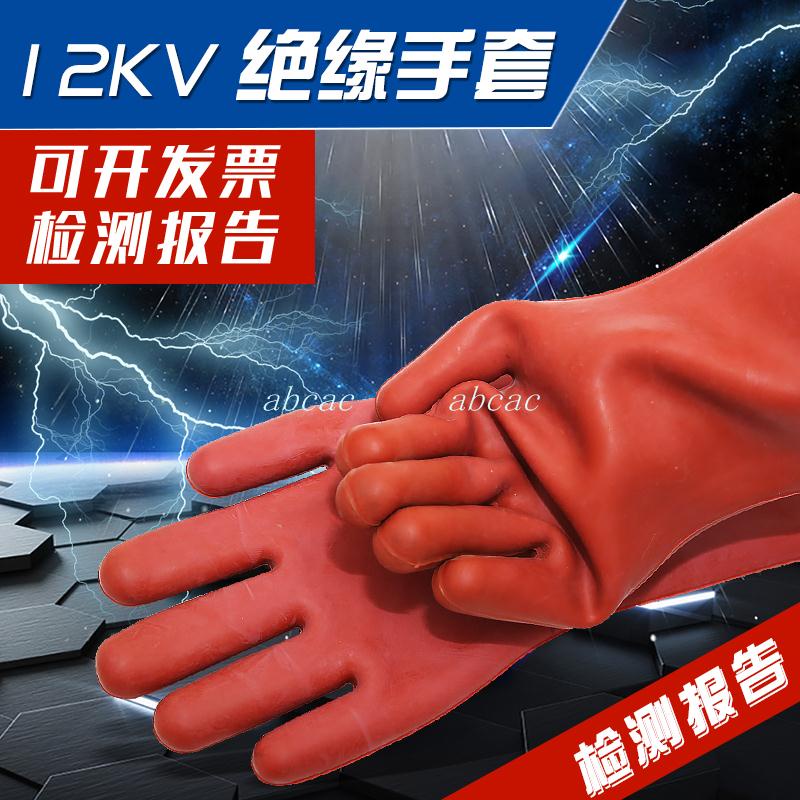 征安牌12KV絕緣手套帶電作業防電安全橡膠手套 耐高低壓電工家用
