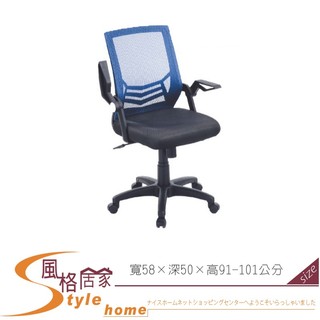《風格居家Style》成型泡棉可掀手辦公椅/電腦椅/藍色/黑/紅 057-01-PJ