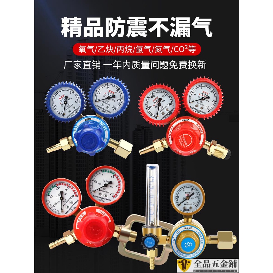 【電焊工具】氧氣表減壓閥壓力表氬氣節能氮氣丙烷表乙炔表二氧化碳氣表減壓器可開票