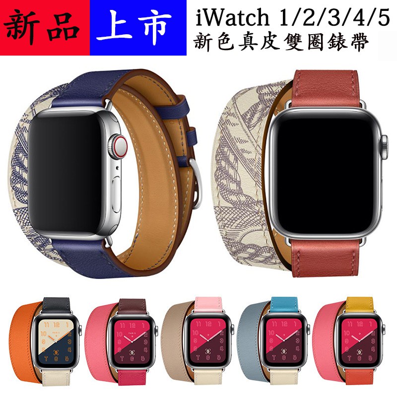 ☞適用於Apple Watch手工真皮錶帶 蘋果手錶愛馬仕雙圈錶帶 i