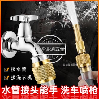五金🥇水嘴快接轉換快速接頭4分水龍頭水管接頭軟管快接銅洗衣機嘴巴