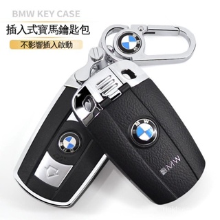 老款舊款BMW寶馬插入式鑰匙包老款X1老3係320i老5係X5Z4X6保護殼車用鑰匙套扣