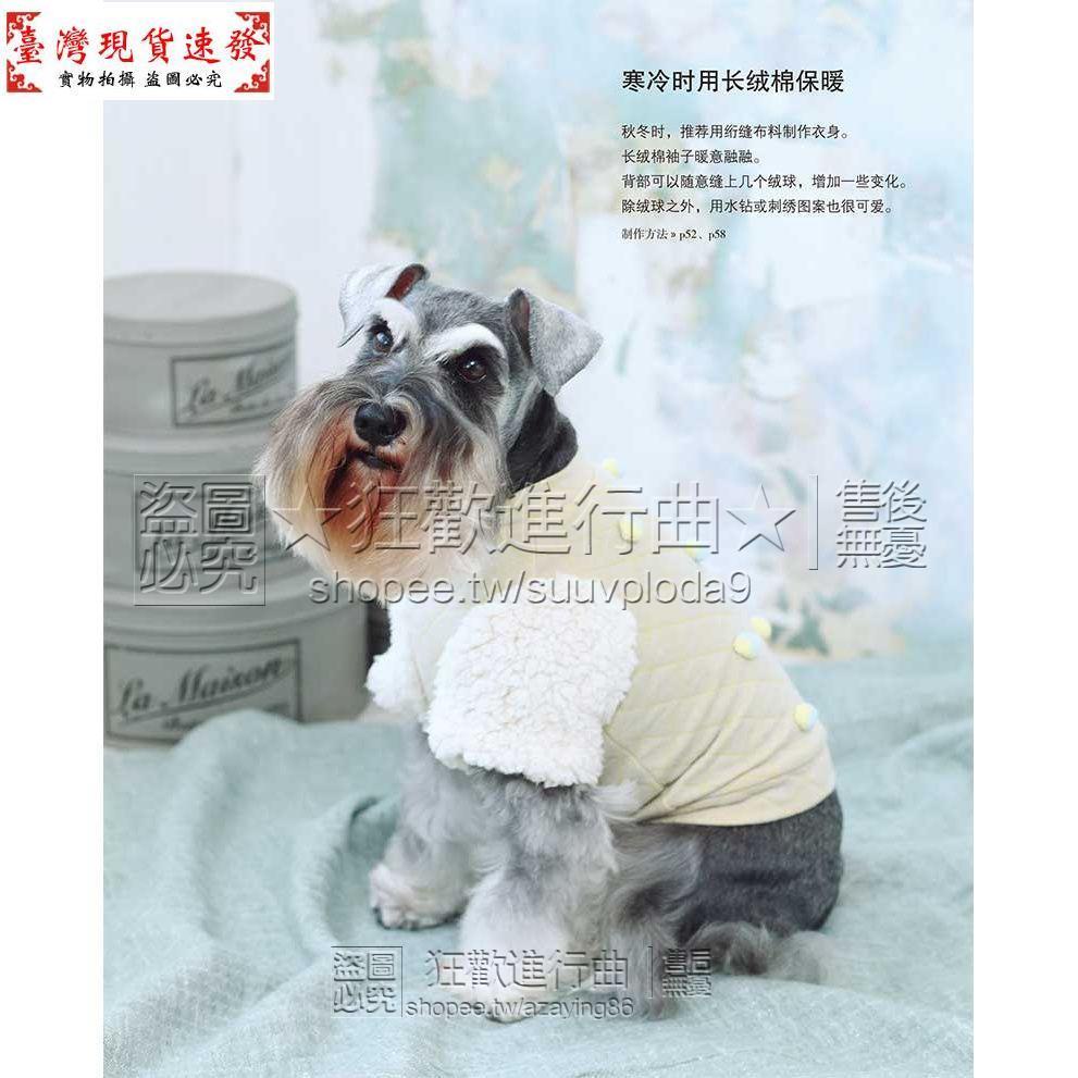 【免運】超簡單的狗狗手作衣服書寵物狗服裝裁剪紙樣服裝制作技術書