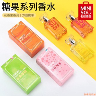 【桃園出貨🔥】MINISO名創優品糖果味香水便攜學生少女自然清新持久留香花果香水