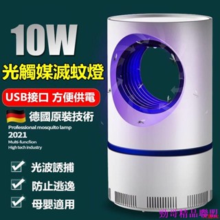 新品促銷🍂光觸媒捕蚊燈 USB充電 滅蚊燈 電蚊燈 驅蚊器 滅蚊器 驅蚊滅蚊捕蚊 滅蚊器 驅蚊神器 居家夏日必備