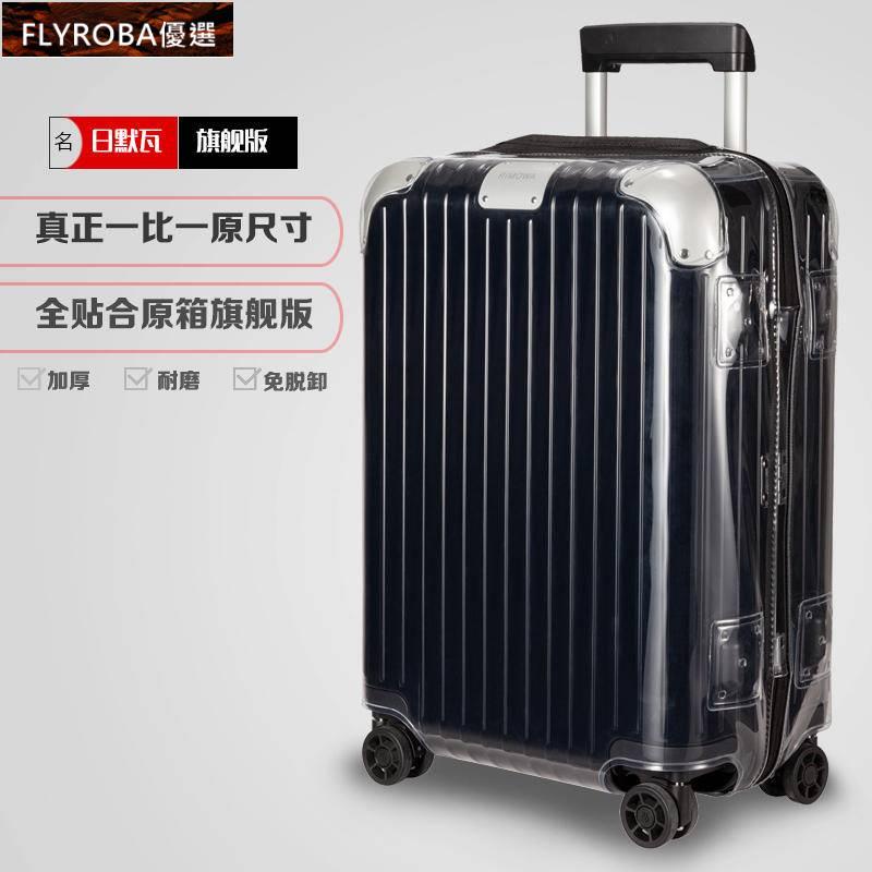 臺灣熱銷 適用於日默瓦保護套hybrid 透明行李旅行箱套limbo 20寸21吋26吋30吋rimowa