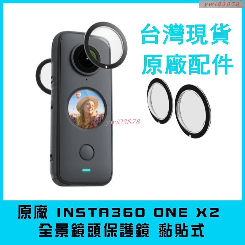 Insta360 ONE X2 全景鏡頭保護鏡 黏貼式 通用Insta360 ONE X 1代