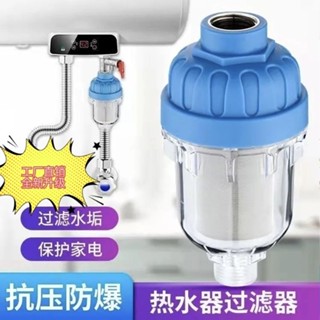 前置過濾器 淨水器 家用熱水器 家用洗澡過濾器 洗衣機過濾器 不銹鋼芯 花灑過濾器 電熱水器配件