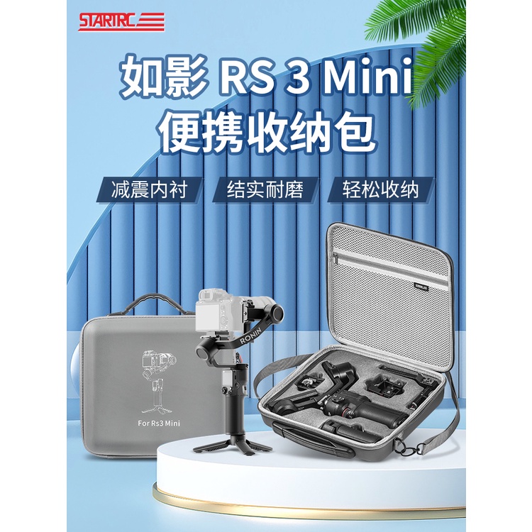 STARTRC大疆DJI如影RS3 Mini收納包如影手持穩定器保護收納箱防水PU戶外攝影配件