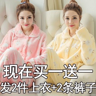 【買一送一】加厚秋冬睡衣女冬加大碼法蘭絨保暖套裝套裝珊瑚絨 月子服 哺乳睡衣 產後餵奶哺乳衣 居家服長袖長褲套 MA14