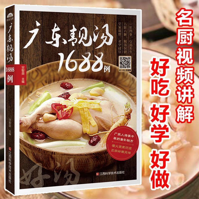台灣熱賣🌈廣東靚湯1688例學煲湯的書籍燉品食譜大全養生湯營養燉湯食譜書籍