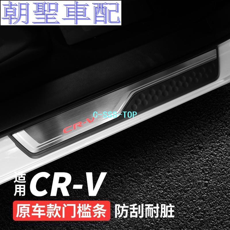 『朝聖車配』Honda~適用5代5.5代 CRV帶燈門檻條改裝CRV車門迎賓踏板裝飾專用配件用品162509?8256