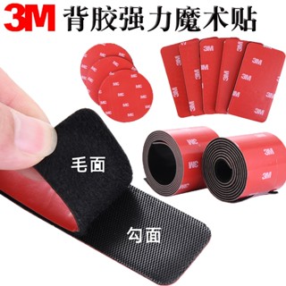 24小時出貨3M背膠魔術貼子母扣強力無痕耐高溫不留膠3M粘扣帶嬰兒魔術貼背膠-*&-