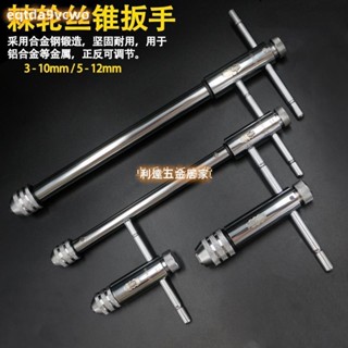 臺灣熱賣🔥🔥新款 🔥正反可調式棘輪絲錐絞手扳手攻牙絞手架加長絲錐夾頭板手五金工具