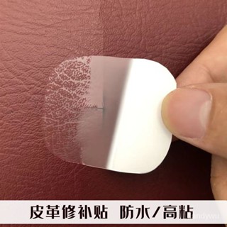 【優選精品】自粘皮革沙髮修補貼電動車坐墊防水補丁貼汽車座飾皮破洞修複膠帶汽車，機車，電動車，床頭，沙發ins日韓風 PR