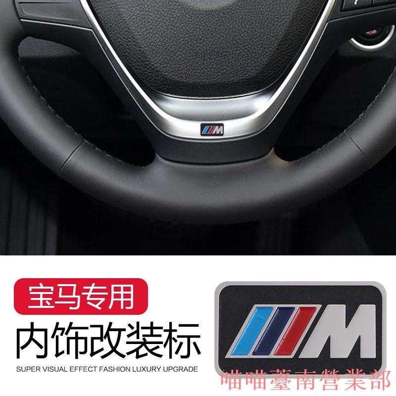 花蓮現貨❉BMW寶馬方向盤改裝E30E39E46E90F10F30X5X3X6330i不鏽鋼方向盤車標貼