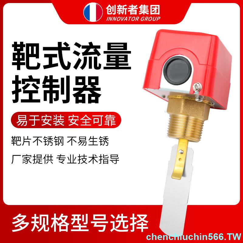 新品上市*靶式流量控制器 水流開關 流量計 流量開關1寸6分4分
