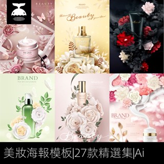 【素材資源】高階剪紙風化妝品海報護膚品宣傳廣告花卉背景ai向量設計素材模板【黑鯨】