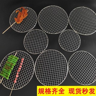 【蝦皮最低價】不銹鋼燒烤網圓形家用加粗瀝油燻肉篦子電烤爐戶外炭火烤肉鐵網格