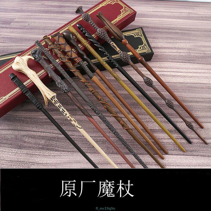 台湾出貨✨哈利波特鄧布利多赫敏魔杖金屬芯魔杖哈利波特魔杖道具