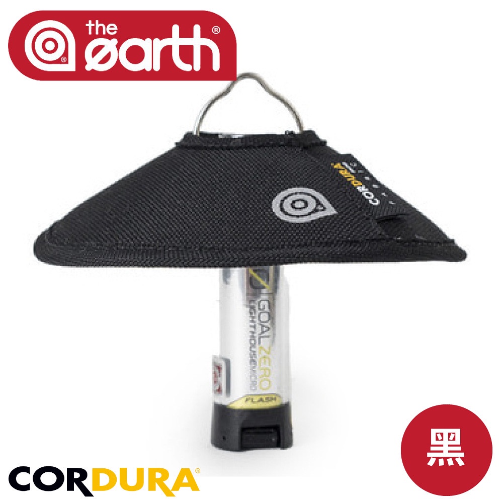 【the earth 韓國 CORDURA M3/GOAL ZERO專用燈罩《黑》】TECPDC6/燈具配件/露營燈具
