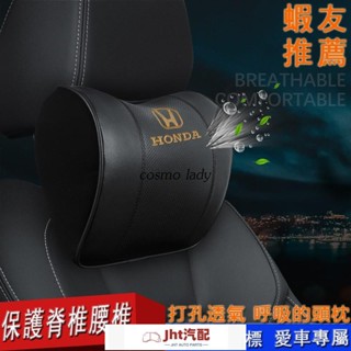 Jht適用於HONDA y汽車頭枕頸枕腰靠真皮內飾改裝Accord雅歌City城市Civic喜美CRV飛特Fit歐迪斯H