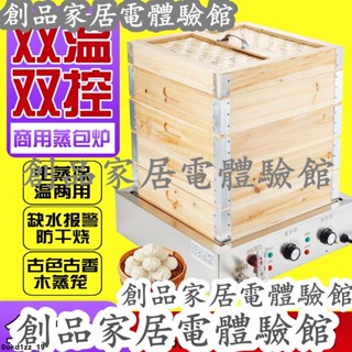 現貨/可開發票多功能蒸包爐商用蒸包子機早餐電加熱保溫爐自助餐蒸籠全自動蒸箱