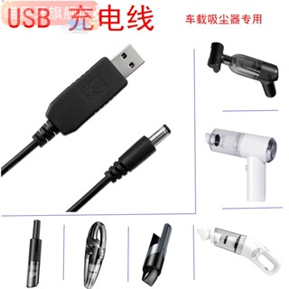 現貨|免運喵果牙車用吸塵器充電線USB升壓線配件手持式徠本隨途尤利特充電