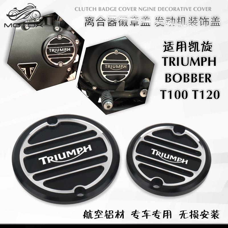 適用Triumph凱旋Bobber T100 T120 speed twin 改裝發動機引擎裝飾蓋徽章/MOTO