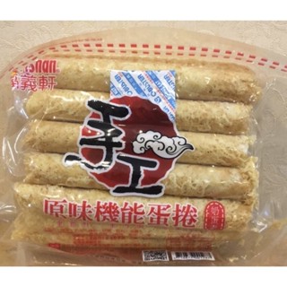 現貨-福義軒蛋捲 家庭號(350g) 蘇打餅 小包裝 福椒餅 嬌麻餅 檸檬薄片 喀醬蘇打餅 休歡麥玉米餅