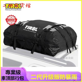 TIROL大容量頂包車頂防雨行李包車頂防水行李包 車頂防水行李軟包 車頂袋 車頂軟包 車頂包 軟式行李箱 耐磨車頂置物袋