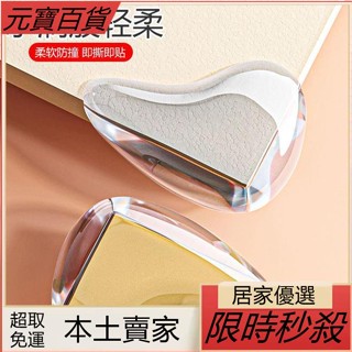 【免運】臺灣熱賣👍新款水滴款防撞角 透明桌角兒童防磕碰保護套 傢俱矽膠加厚防撞角
