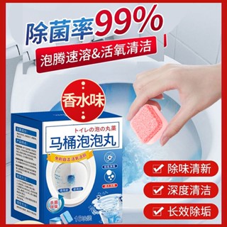 優選好物🚚馬桶泡泡丸泡騰片除垢尿漬廁所潔廁靈去黃神器劑除臭去異味香味 馬桶泡泡丸 馬桶清潔錠 泡騰片 馬桶清潔劑