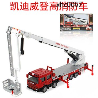 24小時出貨= 凱迪威合金工程車模型1:50登高消防車摺疊雲梯救援救火車兒童玩具