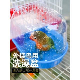 💕💕鳥用洗澡盆 鳥用品 鸚鵡澡盆 鳥洗澡盆 鳥用浴室 鳥用洗澡盒浴盆小鳥洗澡器玄鳳牡丹虎皮鸚鵡用品鳥具玩具大號神器 U